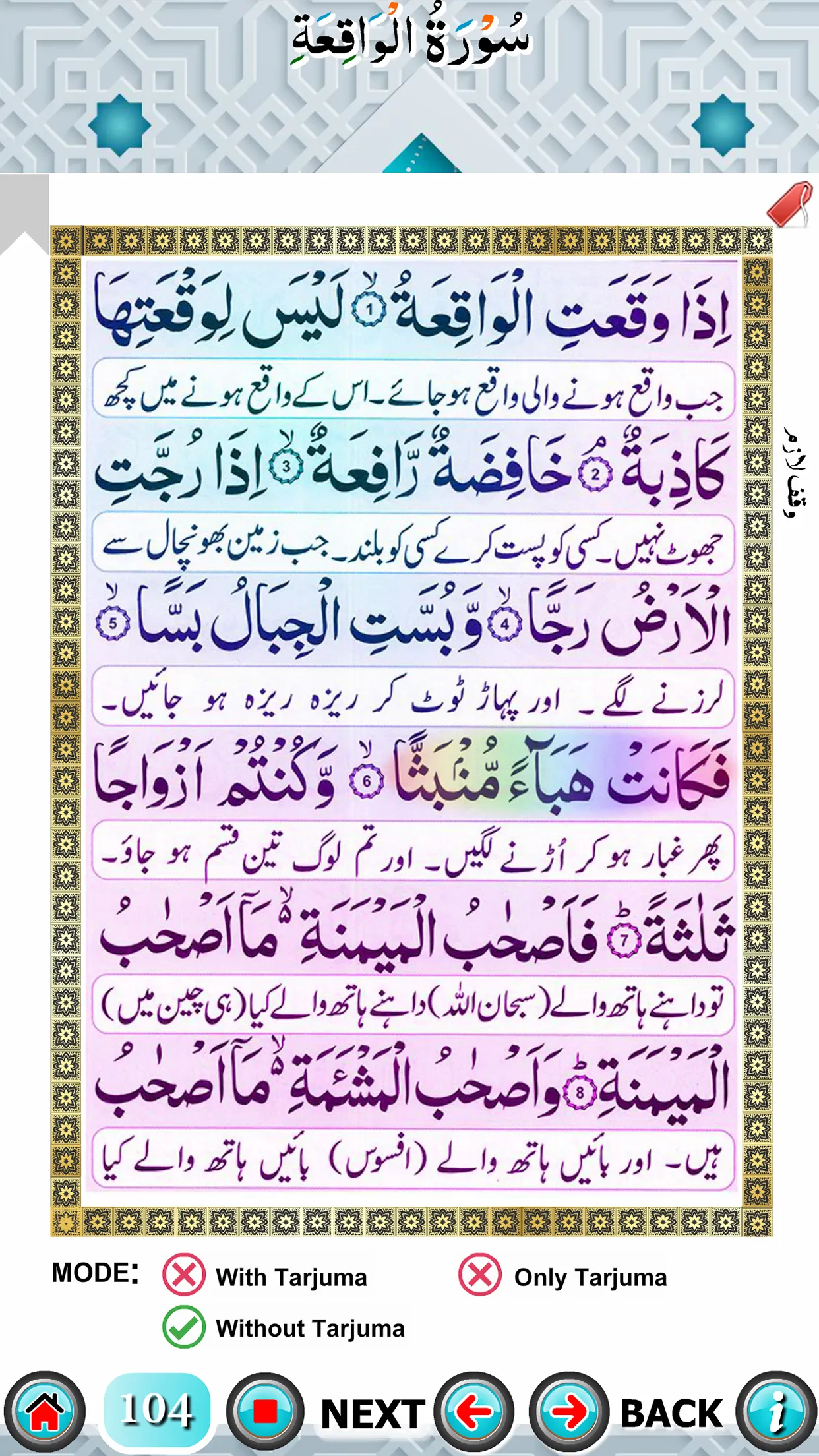 Surah Waqiah with Audio | Indus Appstore | Screenshot