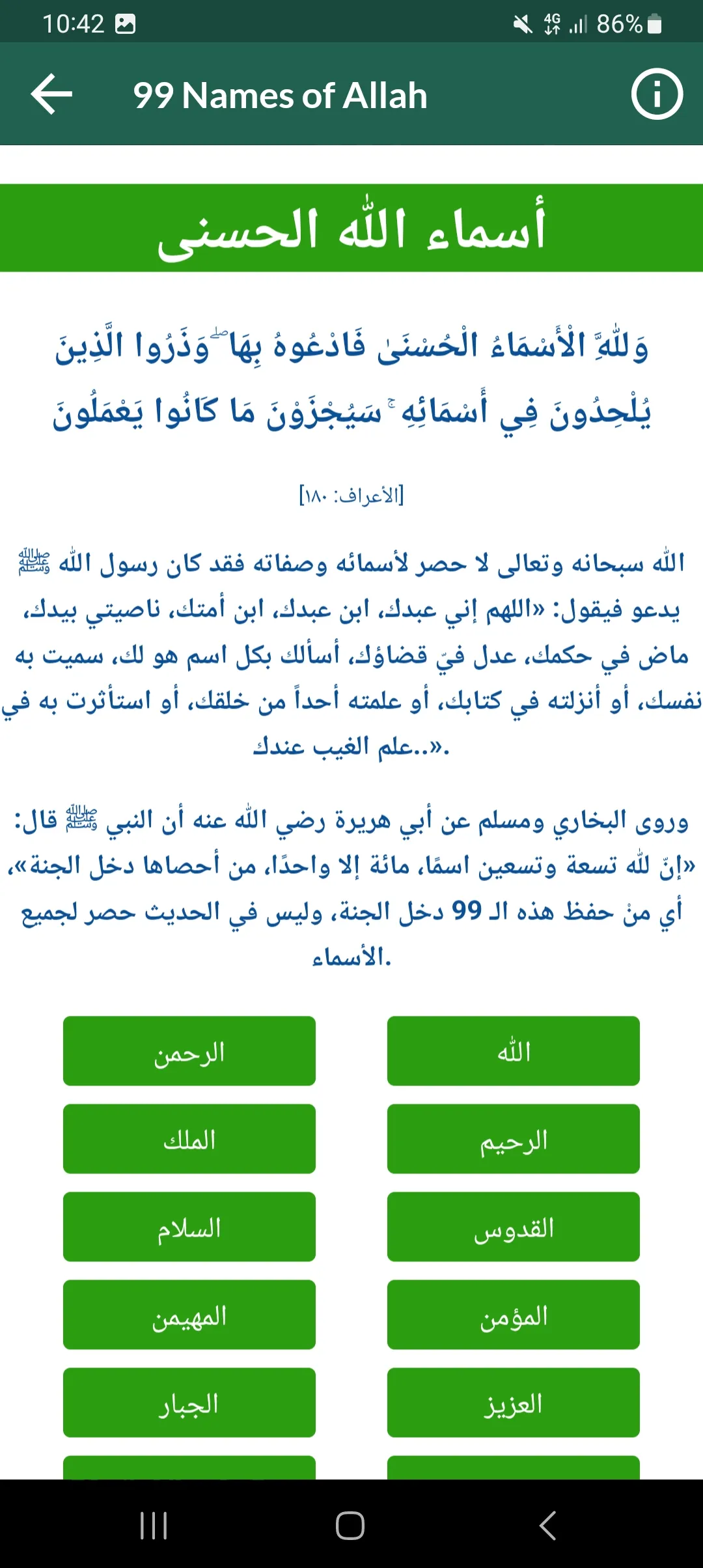 Al Ghamidi Quran MP3 Offline | Indus Appstore | Screenshot