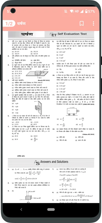 Errorless Physics In Hindi | Indus Appstore | Screenshot