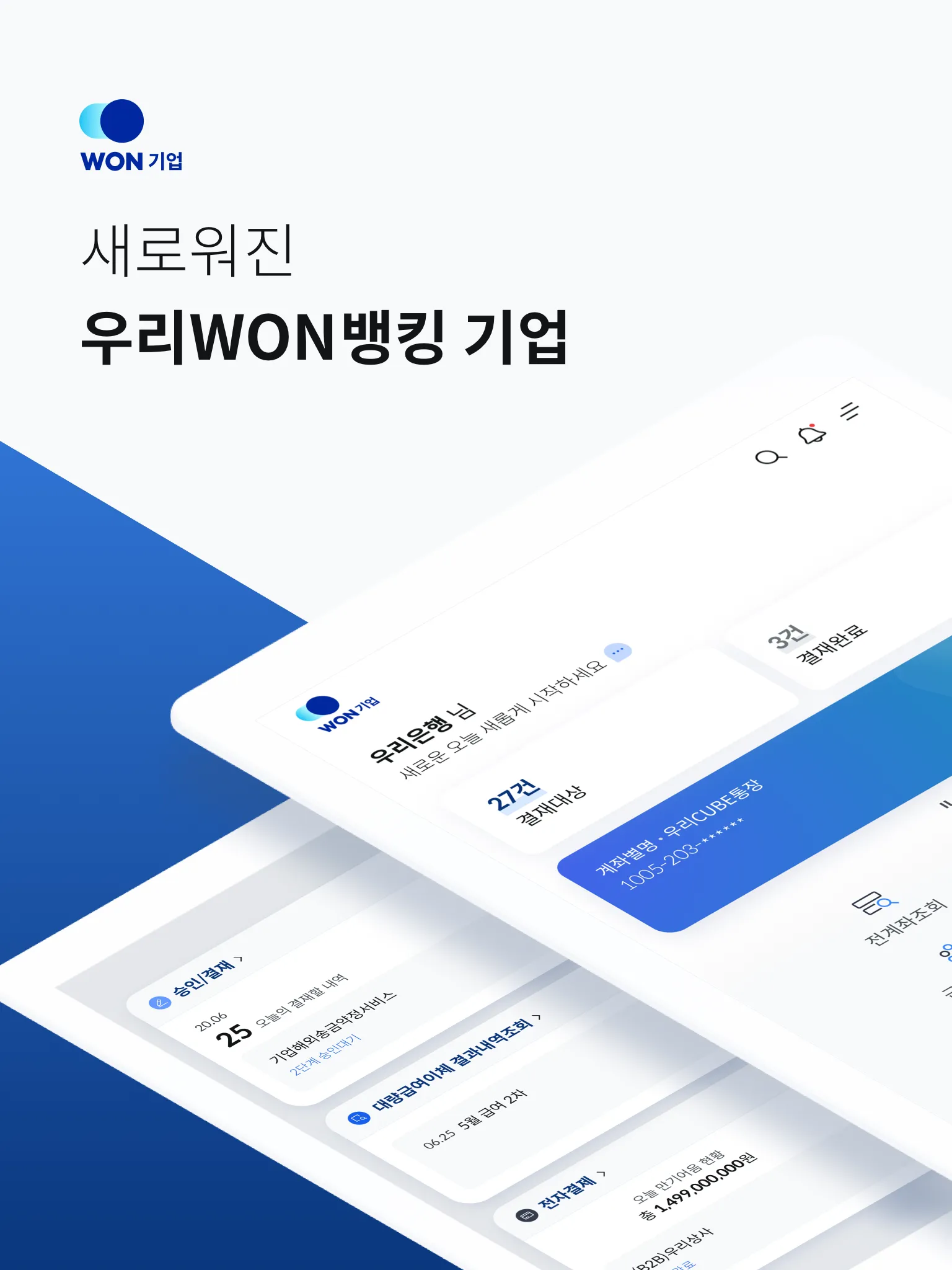 우리WON뱅킹 기업 - 우리은행 | Indus Appstore | Screenshot