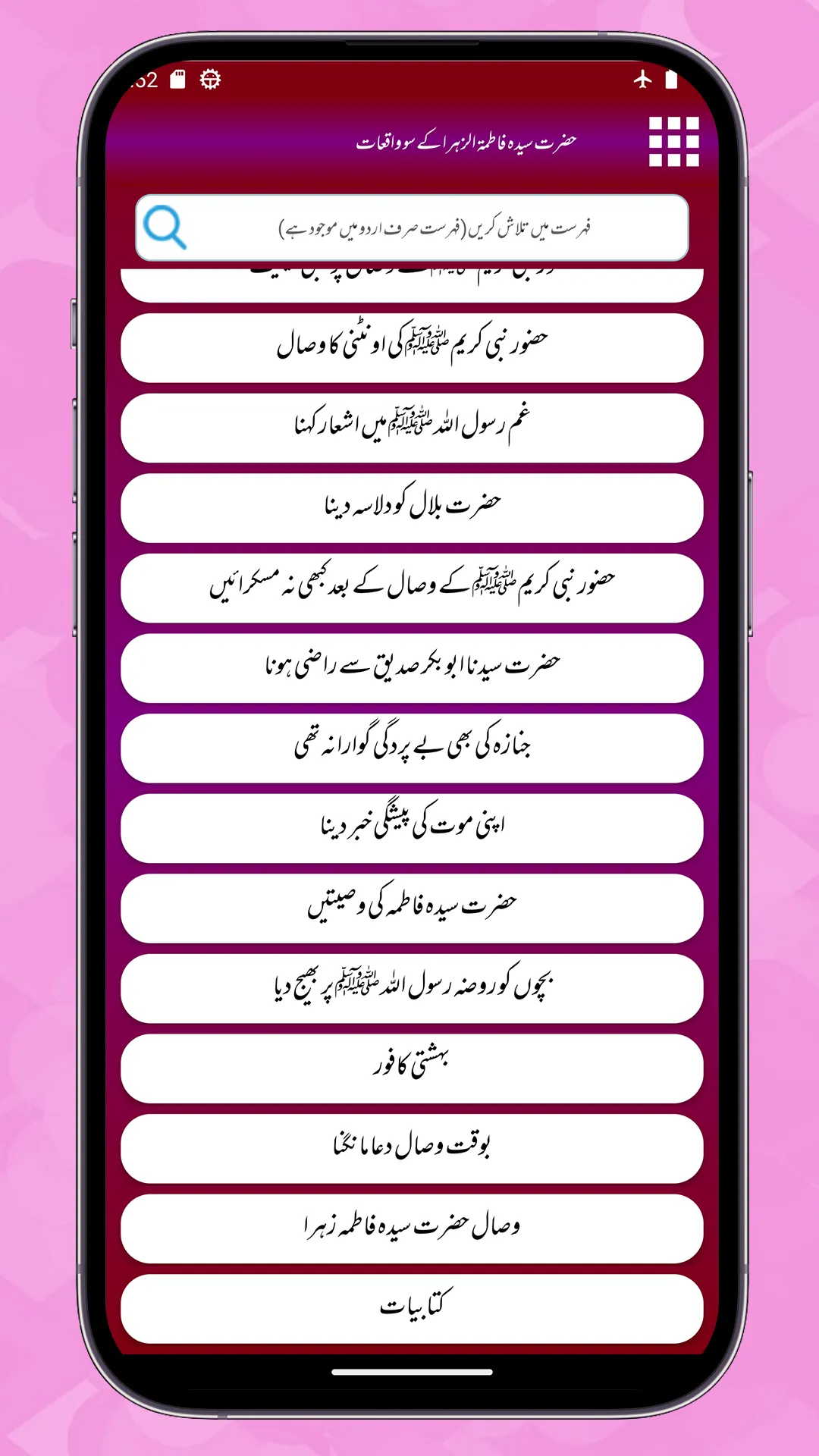 Fatimat Uz Zahra Ke Saw Waqiat | Indus Appstore | Screenshot