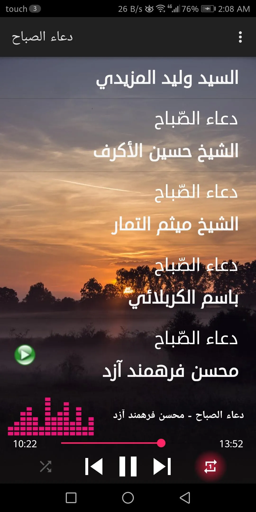 دعاء الصباح | بدون نت | Indus Appstore | Screenshot