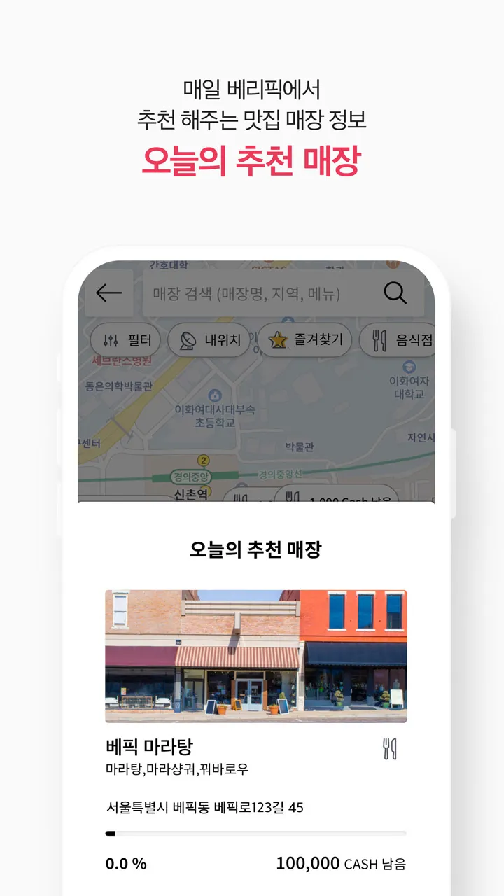 베리픽 - 스마트 모바일 상점 | Indus Appstore | Screenshot