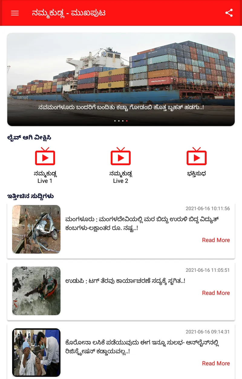 Nammakudla News | Indus Appstore | Screenshot