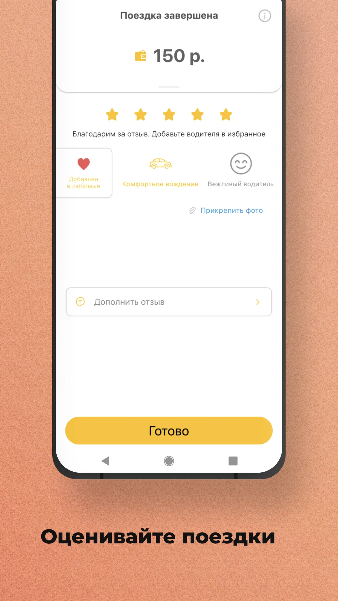 Первое Такси | Indus Appstore | Screenshot