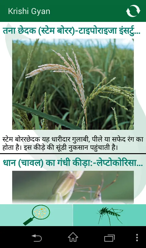 Krishi Gyan | Indus Appstore | Screenshot