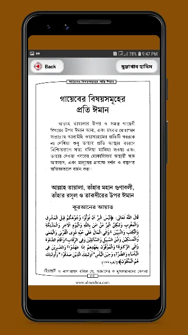 মুন্তাখাব হাদিস নির্বাচিত | Indus Appstore | Screenshot