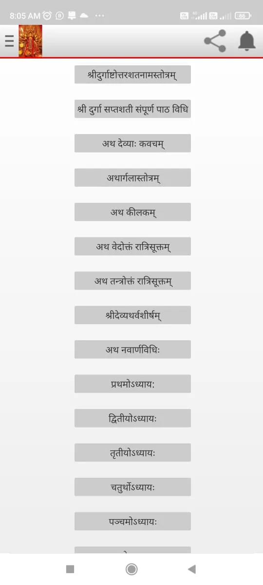 Durga Saptashati | Indus Appstore | Screenshot