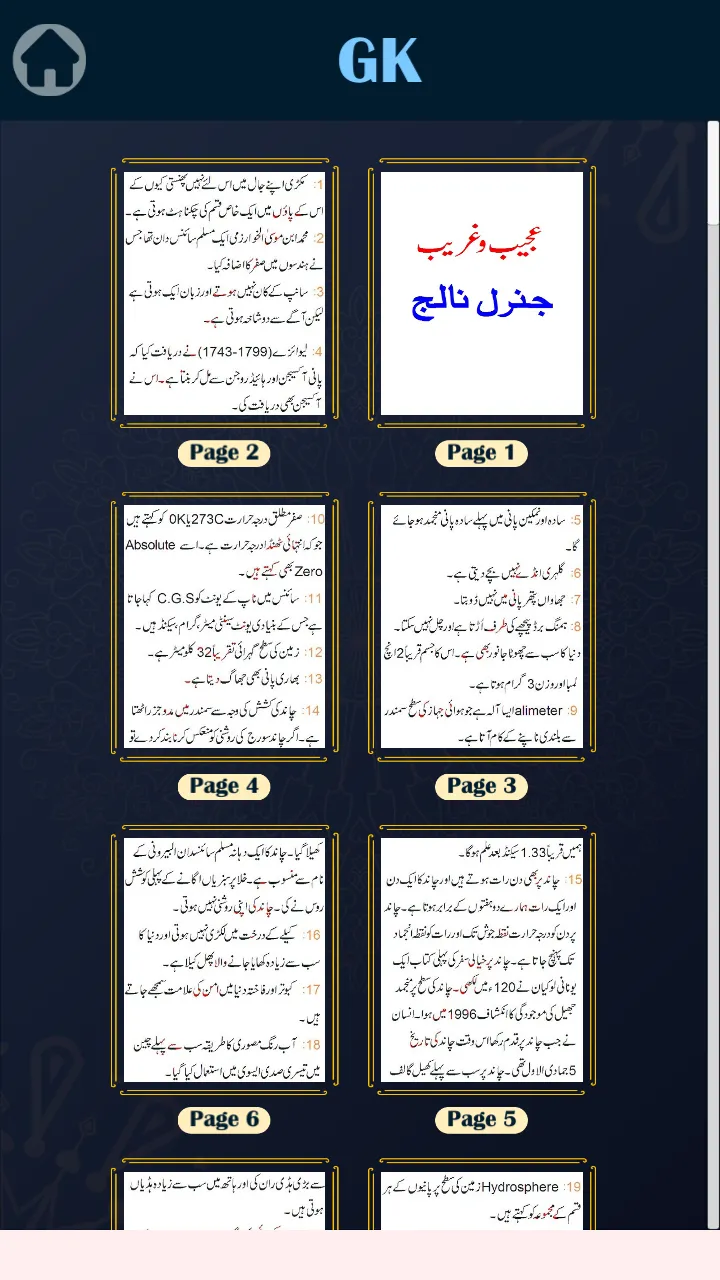 General Knowledge in Urdu -CSS | Indus Appstore | Screenshot