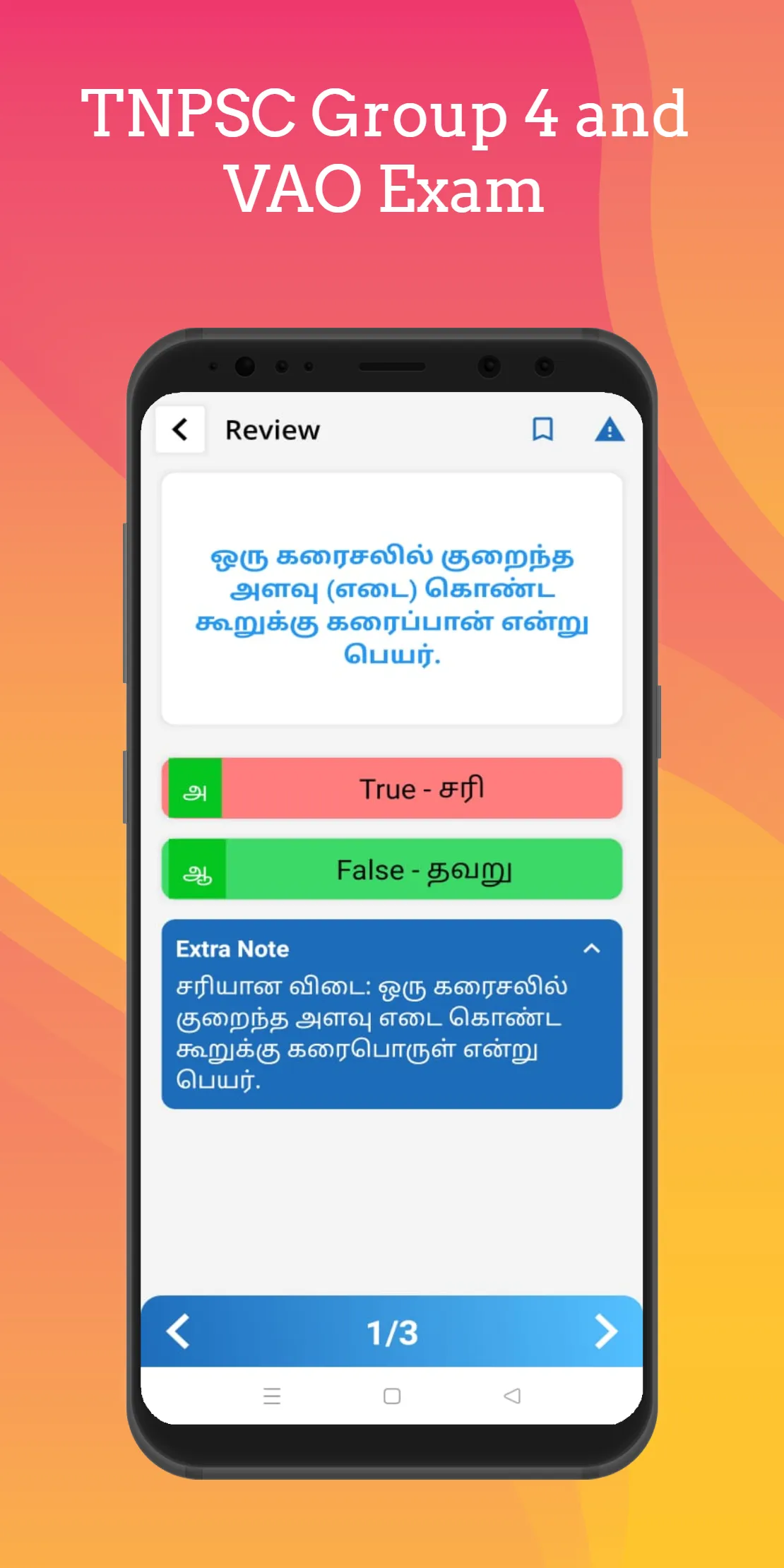 TNPSC Group 4 , VAO Exam | Indus Appstore | Screenshot