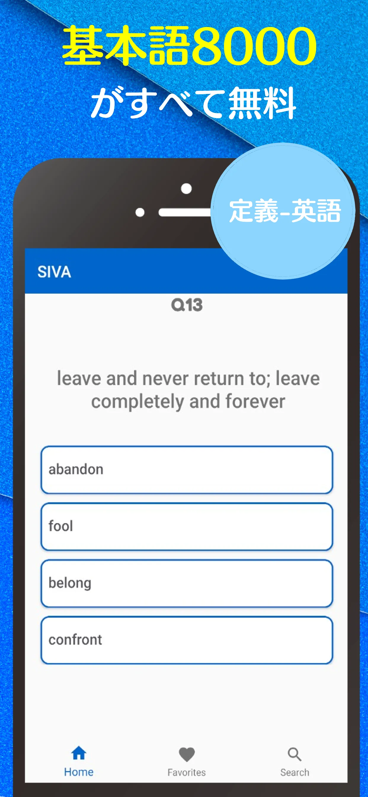 SIVA 英英和で覚える英単語8000 | Indus Appstore | Screenshot