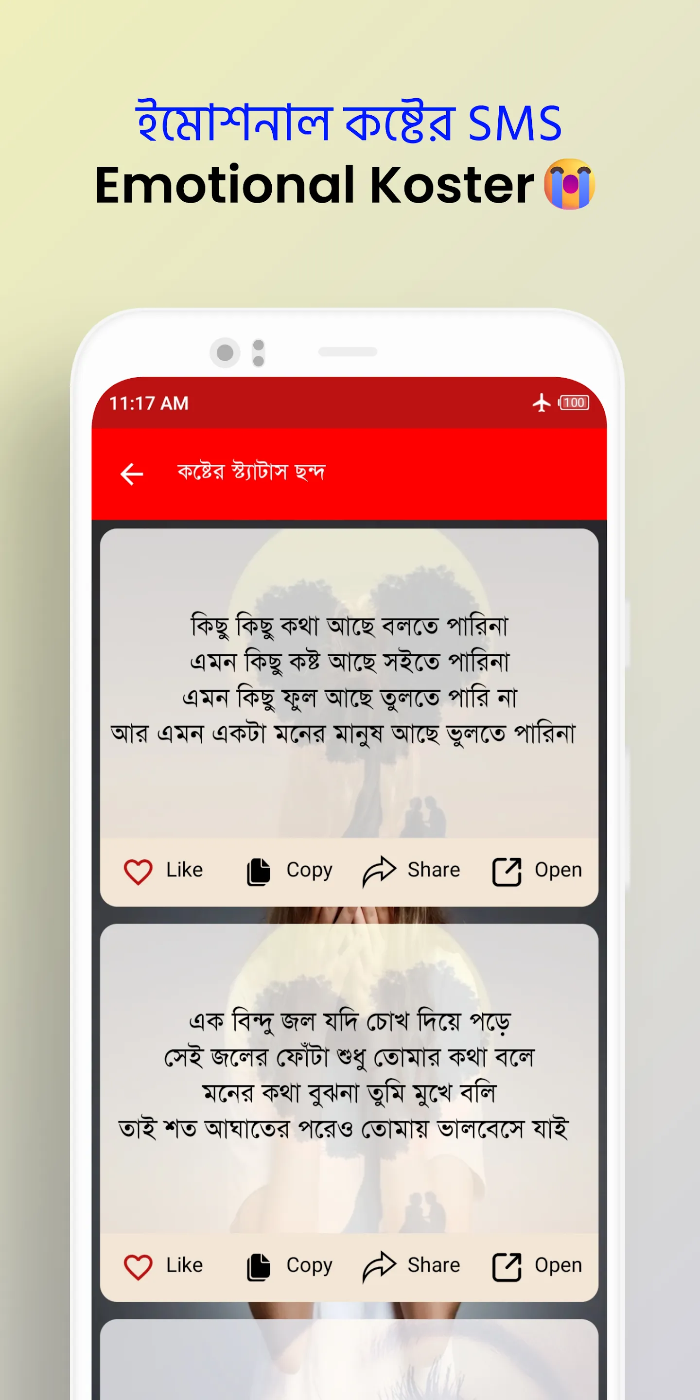 বাস্তব জীবনের কষ্টের স্ট্যাটাস | Indus Appstore | Screenshot