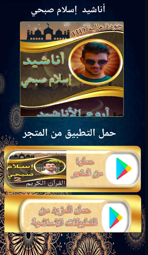 اناشيد اسلام صبحي بدون نت | Indus Appstore | Screenshot