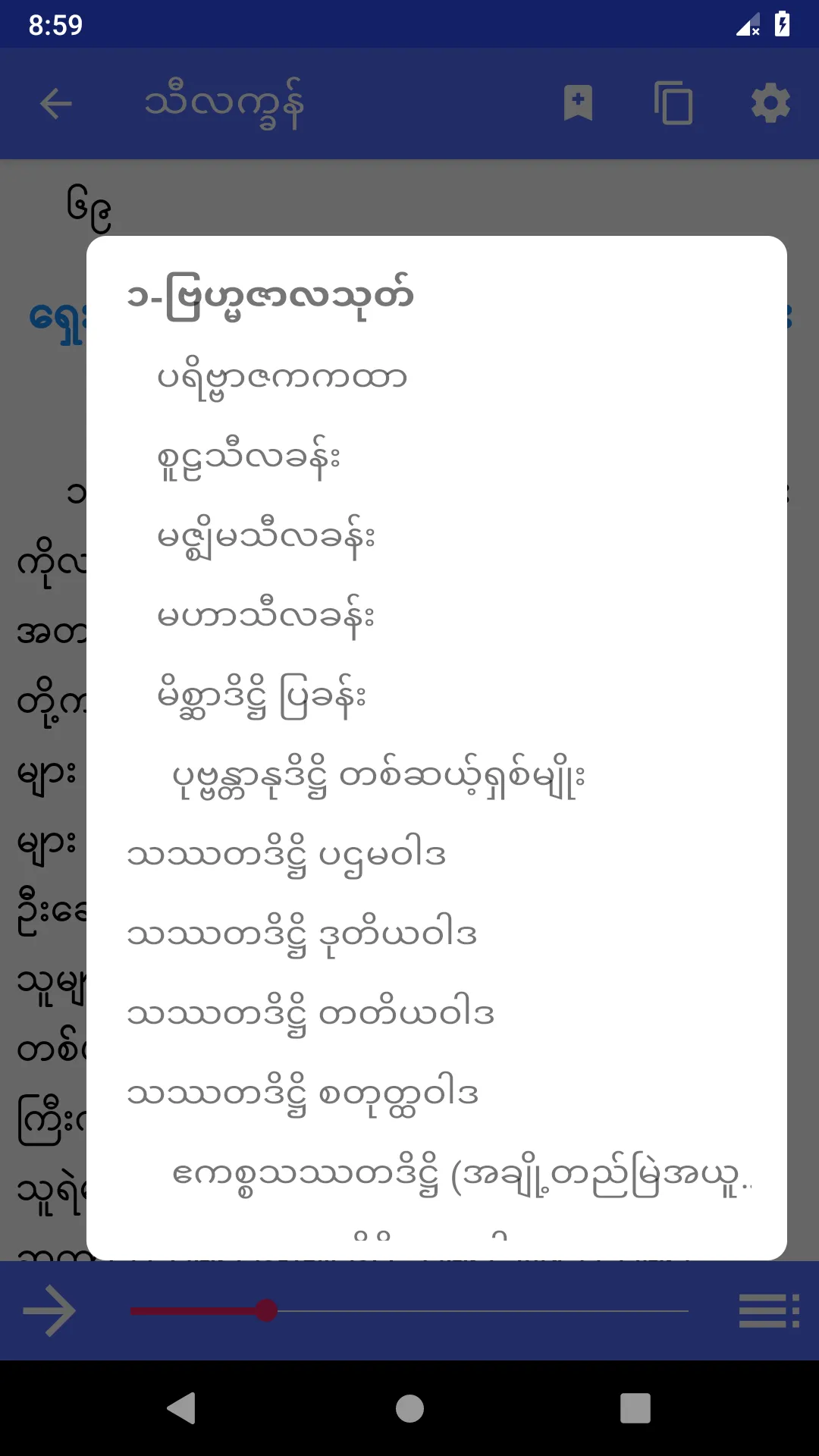 Tipitaka Myanmar | Indus Appstore | Screenshot