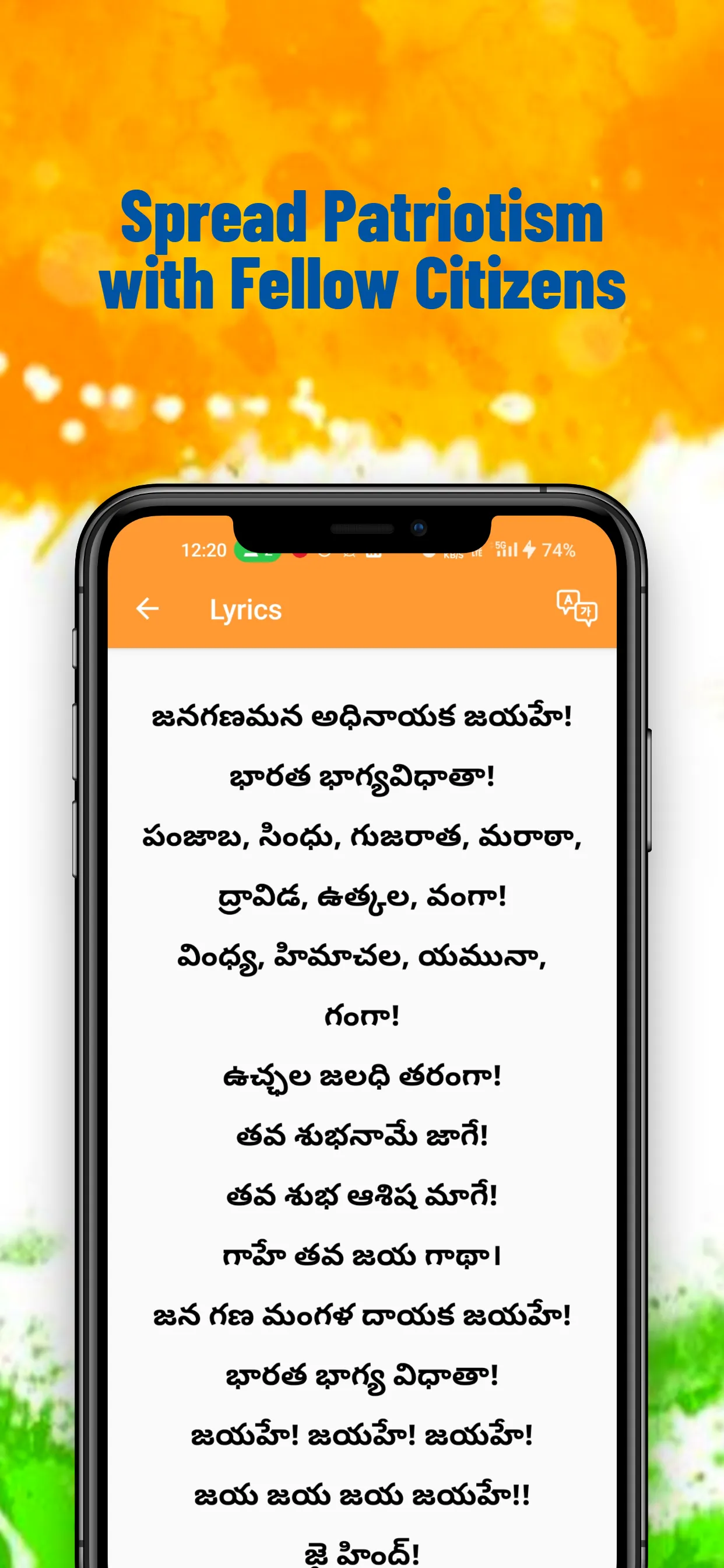 Indian National Anthem | Indus Appstore | Screenshot