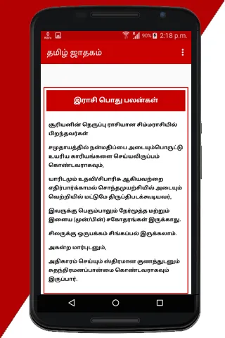 Tamil Jathagam - Tamil Horosco | Indus Appstore | Screenshot