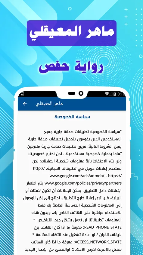 maher al muaiqly - full quran  | Indus Appstore | Screenshot