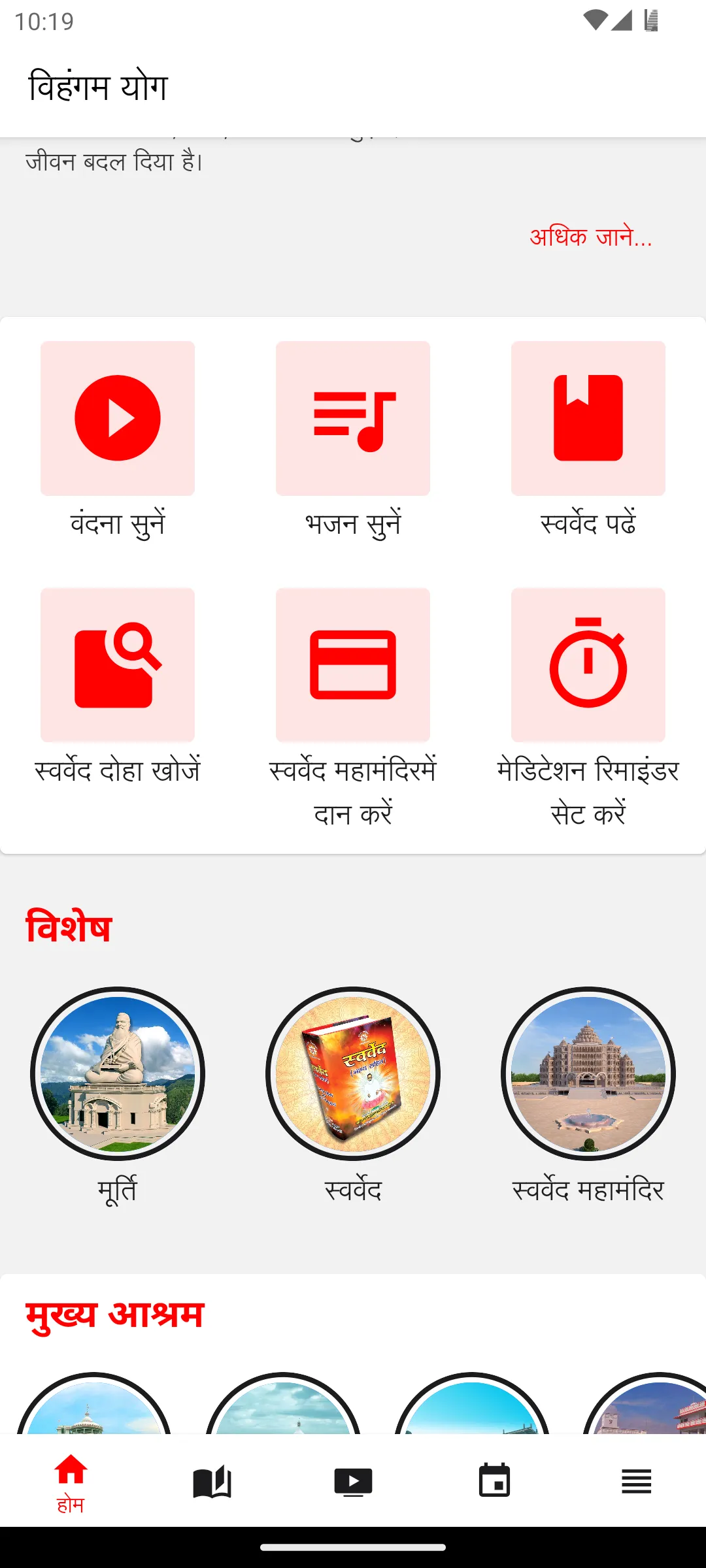 Vihangam Yoga | Indus Appstore | Screenshot