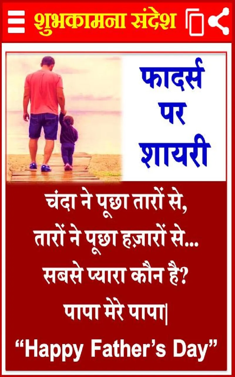 Fathers Day Status Shayari | Indus Appstore | Screenshot