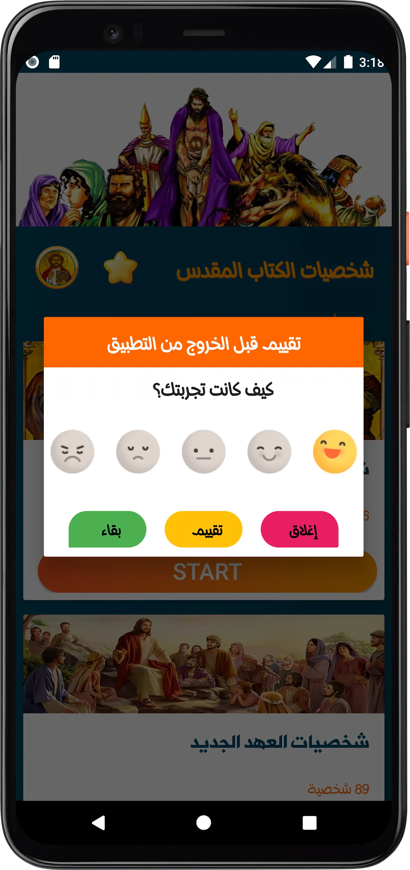 شخصيات الكتاب المقدس بدون نت | Indus Appstore | Screenshot