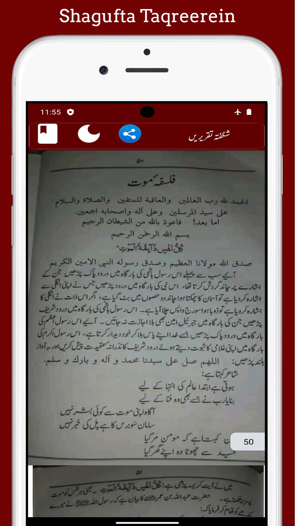 Shagufta Taqreereinشگفتہ تقریر | Indus Appstore | Screenshot