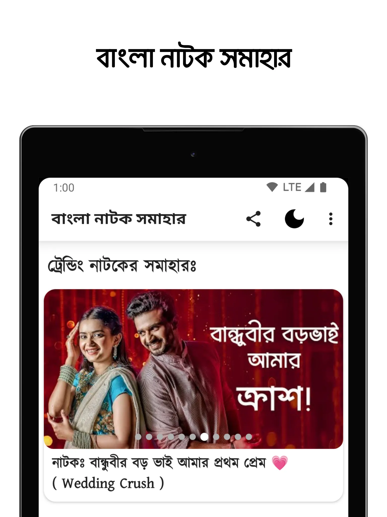 বাংলা নাটক সমাহার : Bd Natok | Indus Appstore | Screenshot