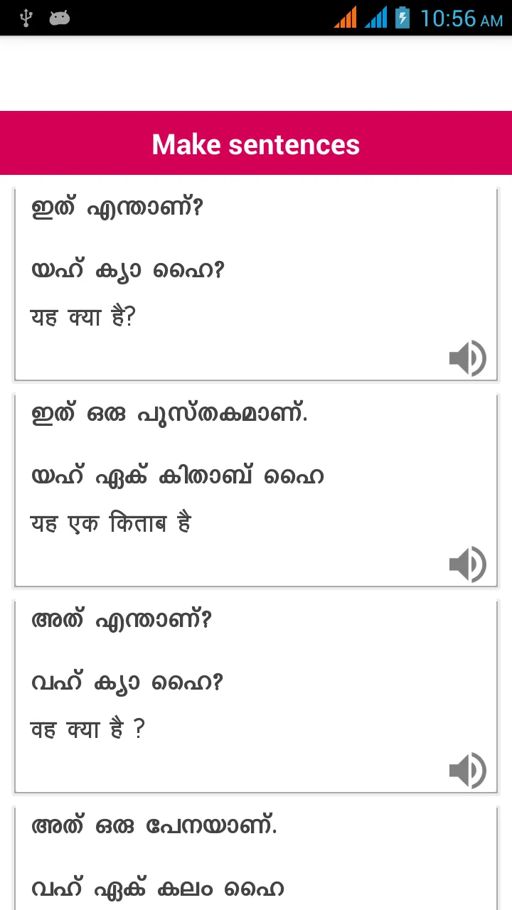 Spoken Hindi Malayalam 360 | Indus Appstore | Screenshot