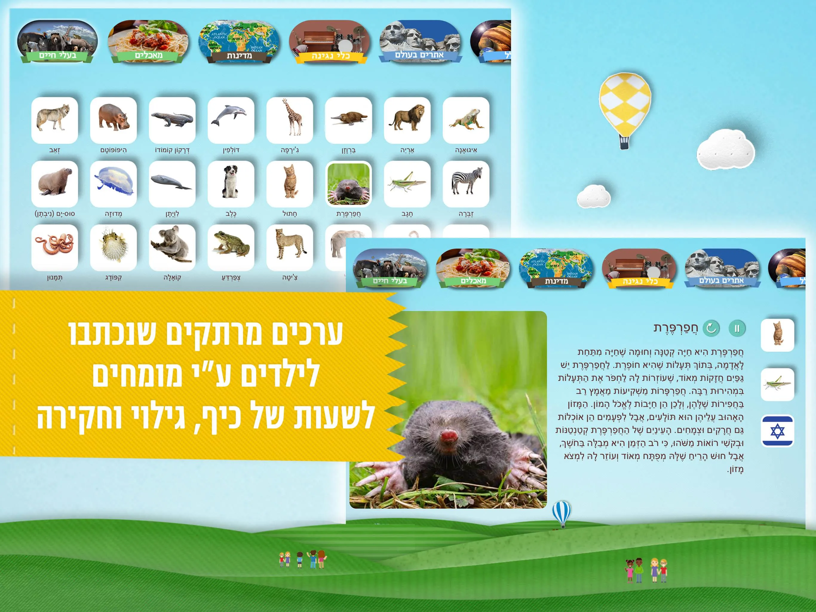 Wikids For Kids- HEBREW | Indus Appstore | Screenshot