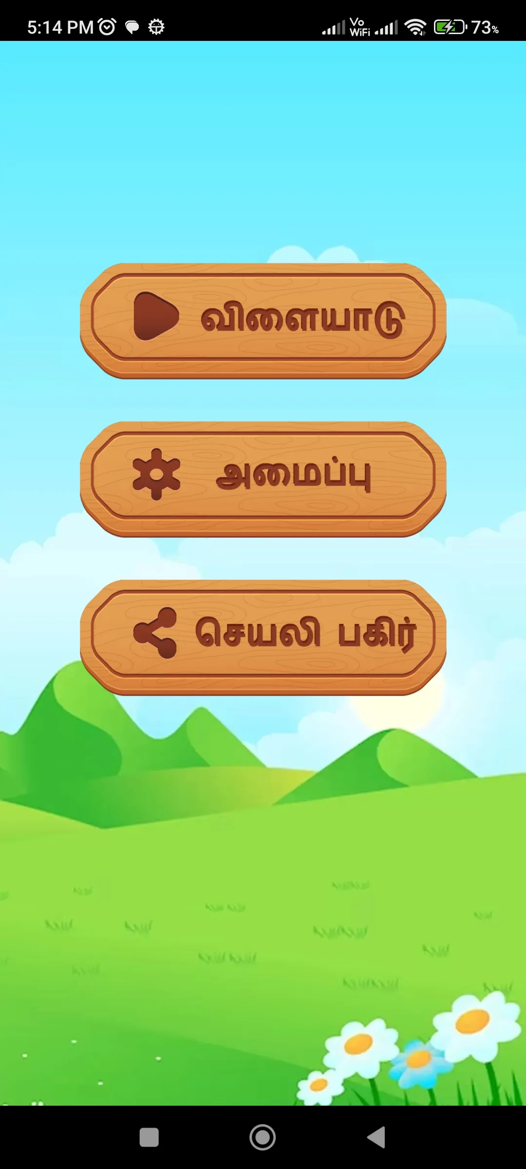 Tamil word game - solliadi | Indus Appstore | Screenshot