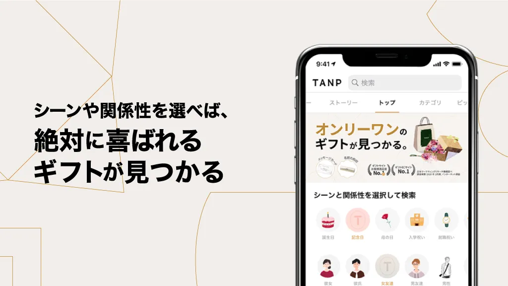 TANP（タンプ）〜日本最大級のギフト専門通販〜 | Indus Appstore | Screenshot