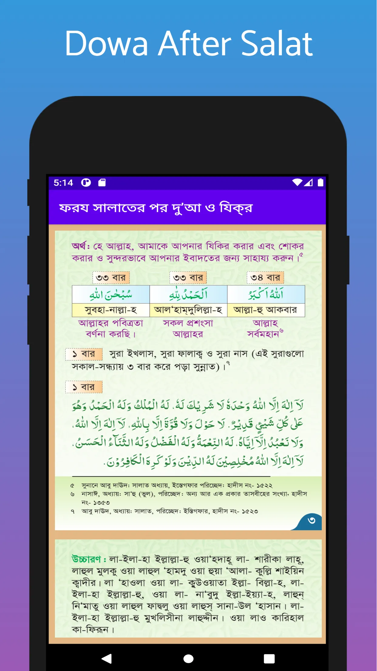 ফরজ সালাতের পর দোয়া ও জিকির | Indus Appstore | Screenshot