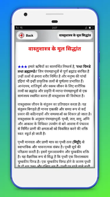 Vastu Shastra Tips Hindi | Indus Appstore | Screenshot