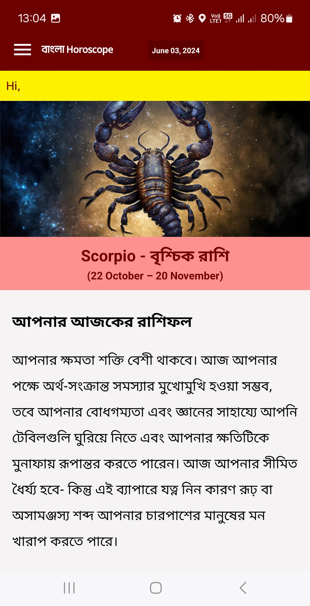 Bangla Horoscope রাশিফল 2025 | Indus Appstore | Screenshot