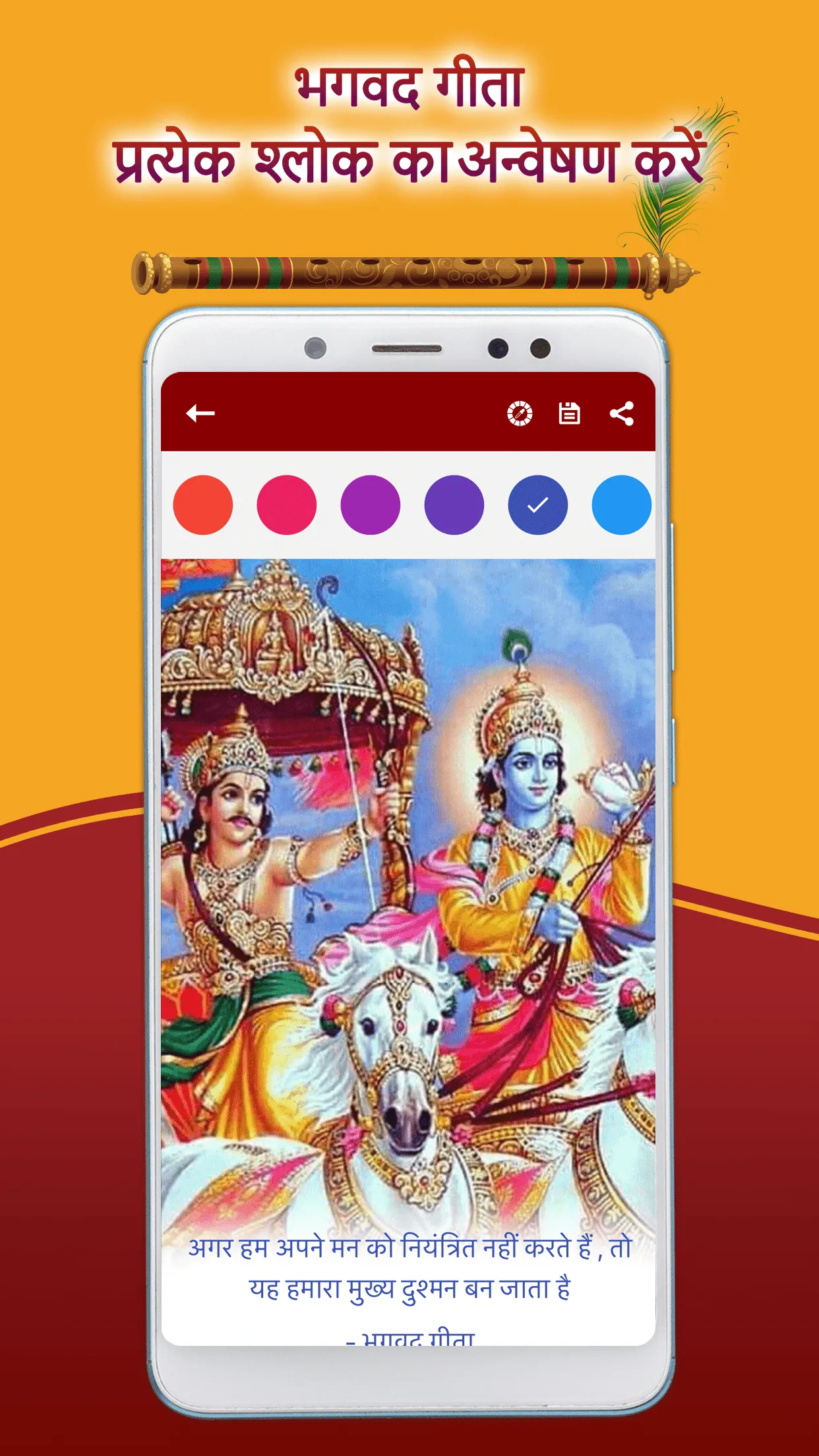 Bhagavad Gita Hindi | Indus Appstore | Screenshot