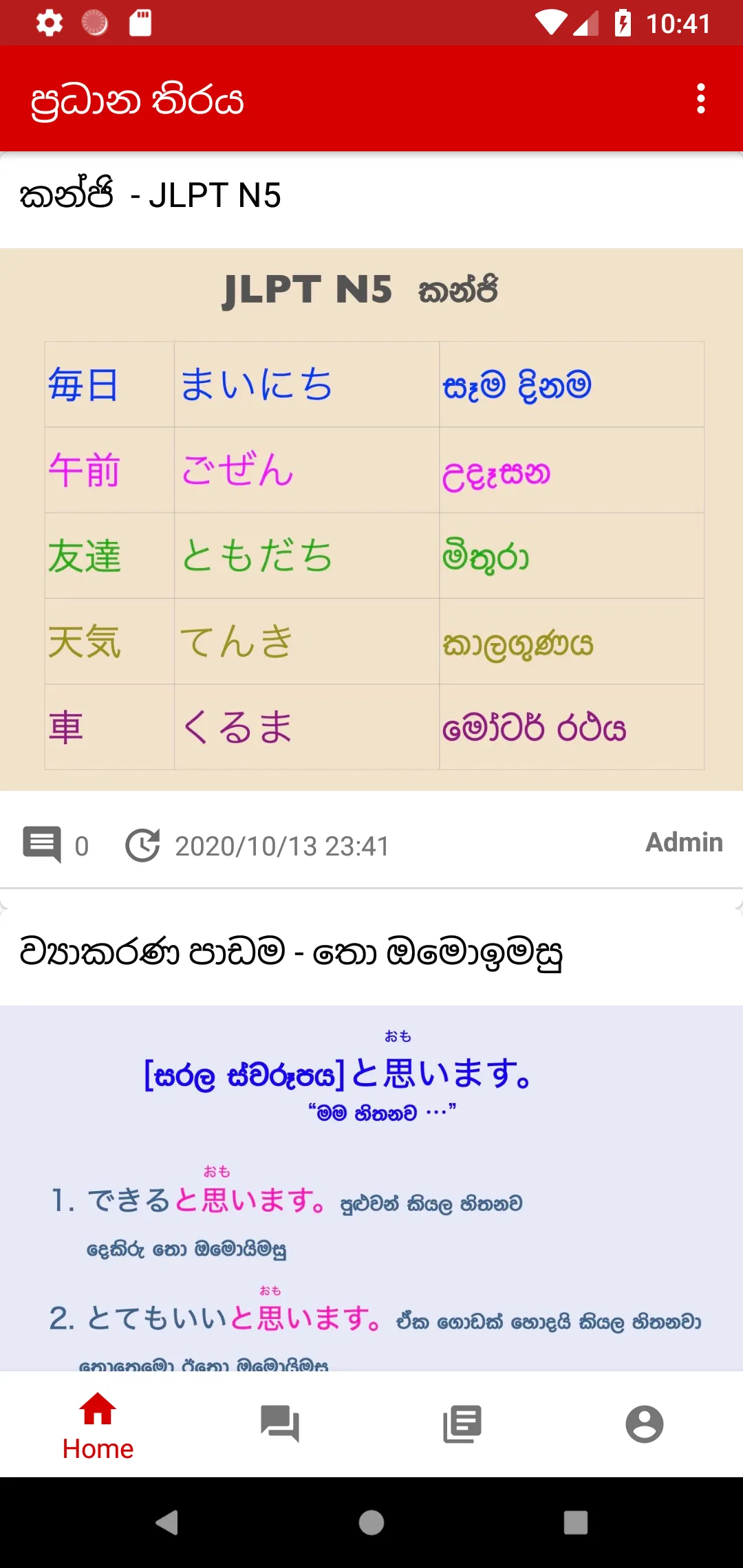 Nihongo | Indus Appstore | Screenshot