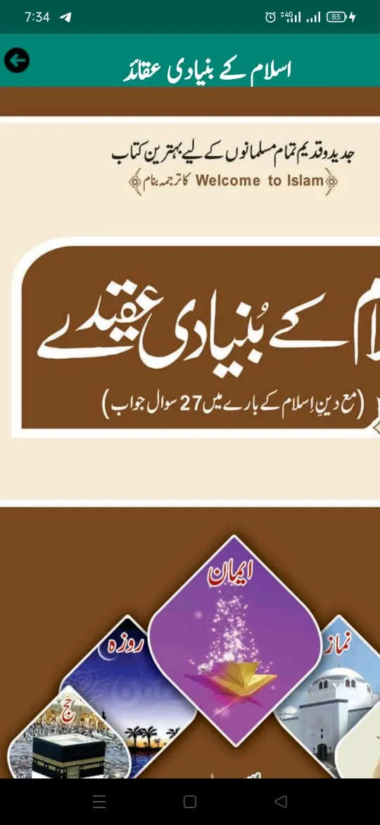 Farz Uloom Course | Indus Appstore | Screenshot