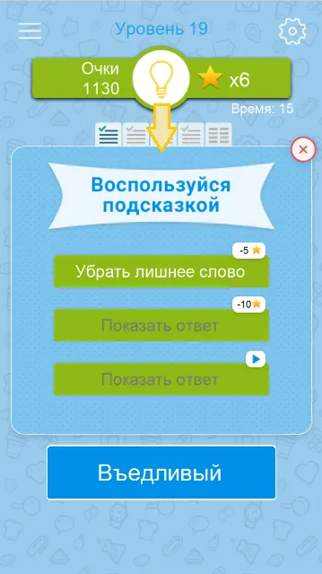 Синонимы: Игра слов | Indus Appstore | Screenshot