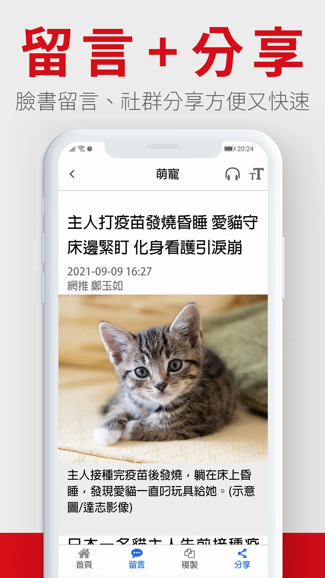 旺旺中時 | Indus Appstore | Screenshot