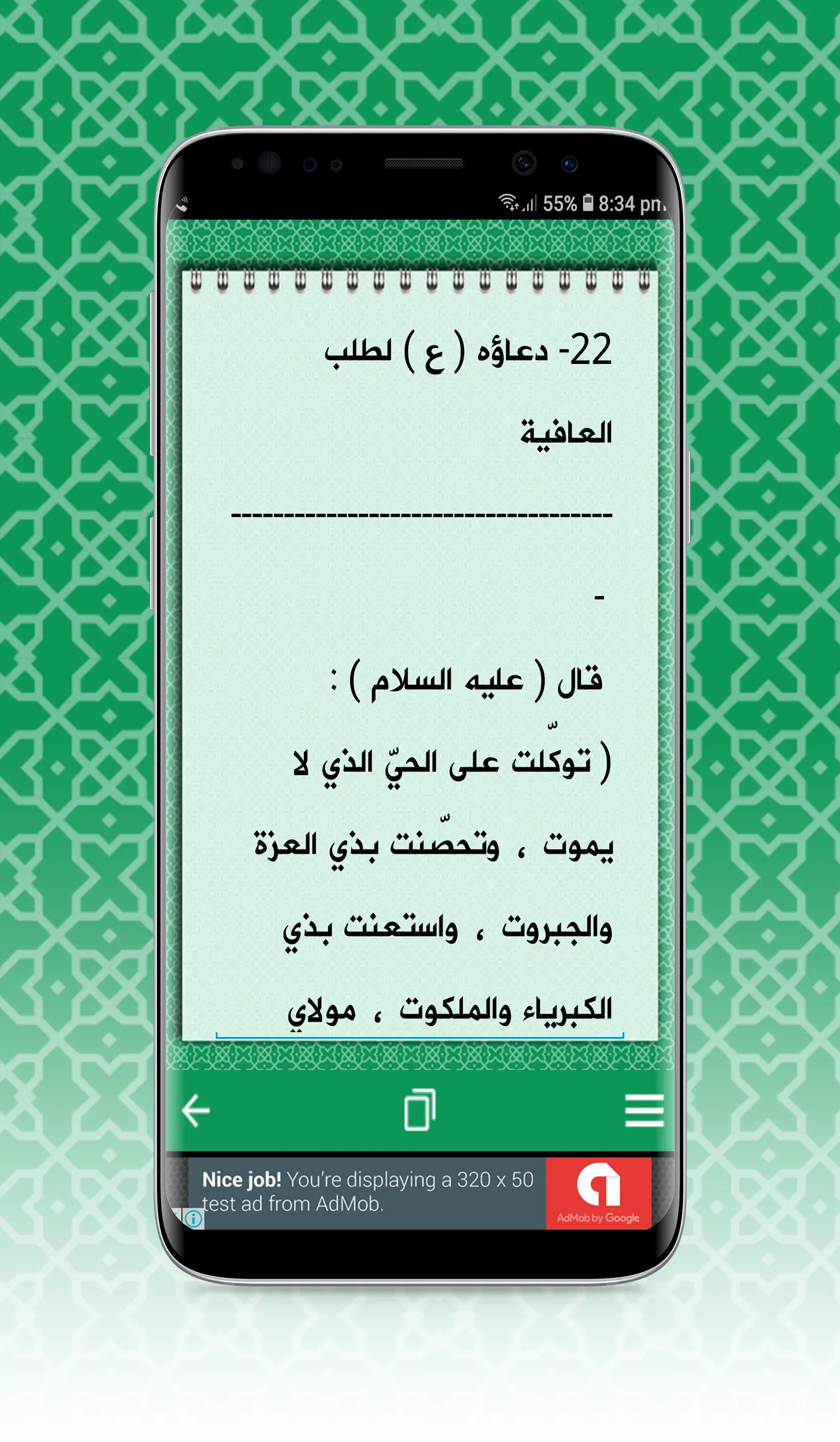 ادعية الامام الكاظم | Indus Appstore | Screenshot