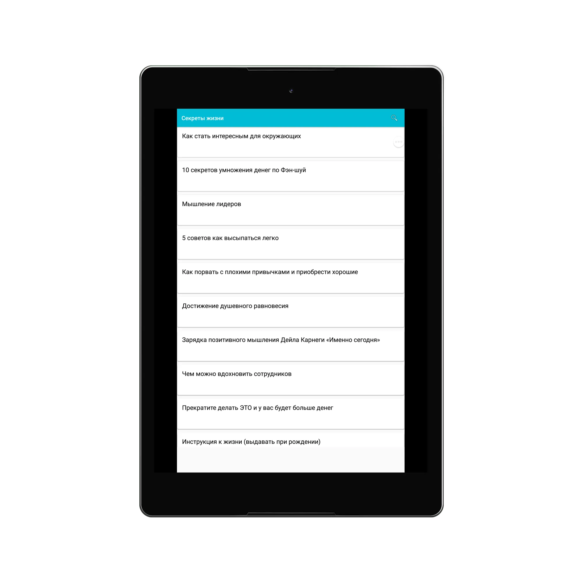 Секреты жизни - дневник успеха | Indus Appstore | Screenshot