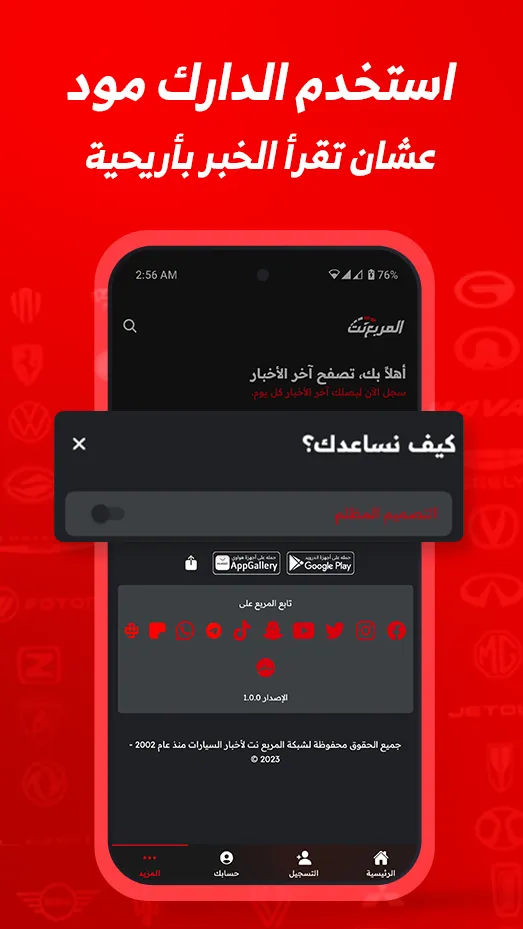 المربع نت | Indus Appstore | Screenshot