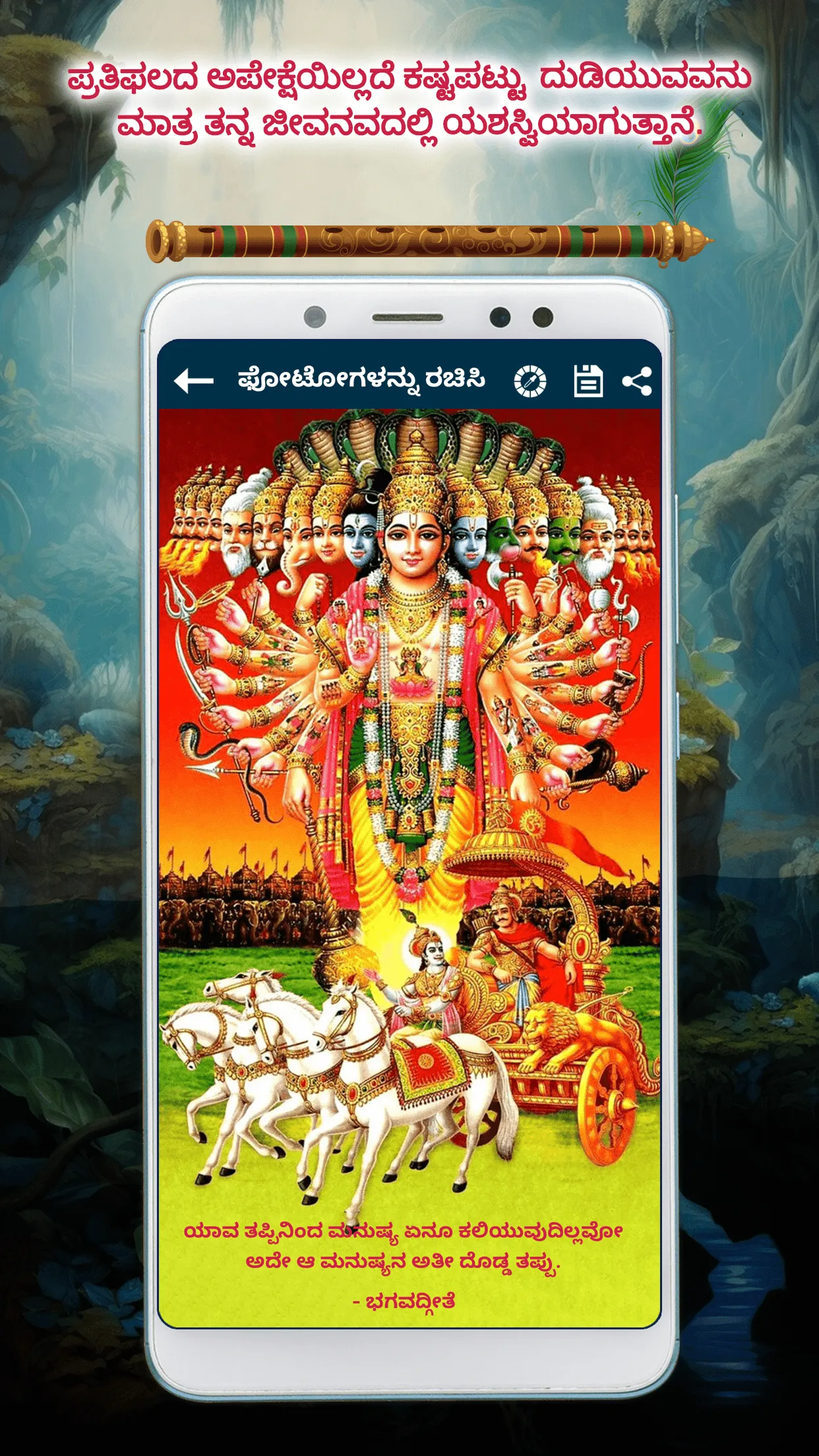 Bhagavad Gita Kannada | Indus Appstore | Screenshot