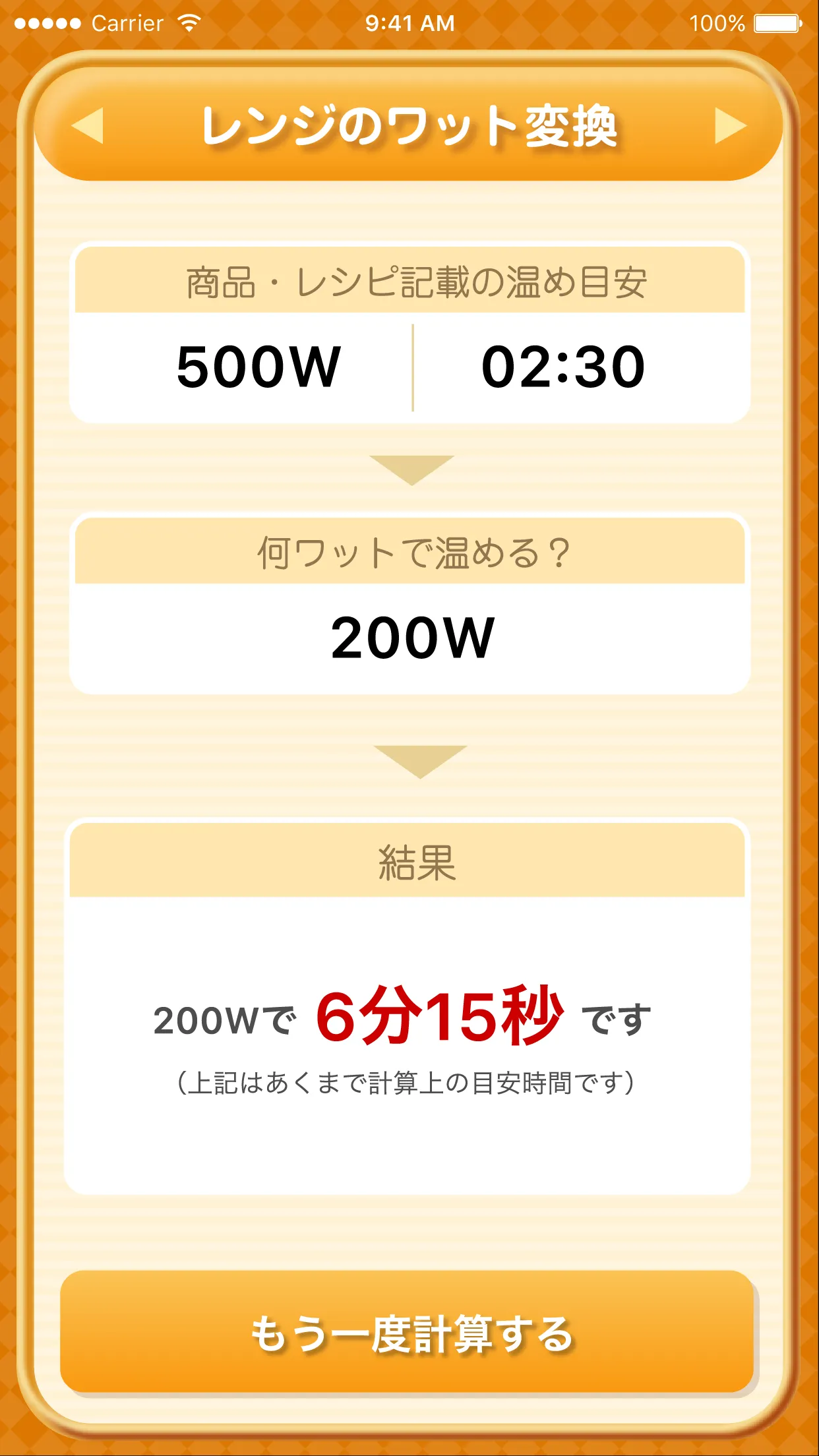 お買い物電卓 〜価格比較・割引計算アプリ〜 | Indus Appstore | Screenshot