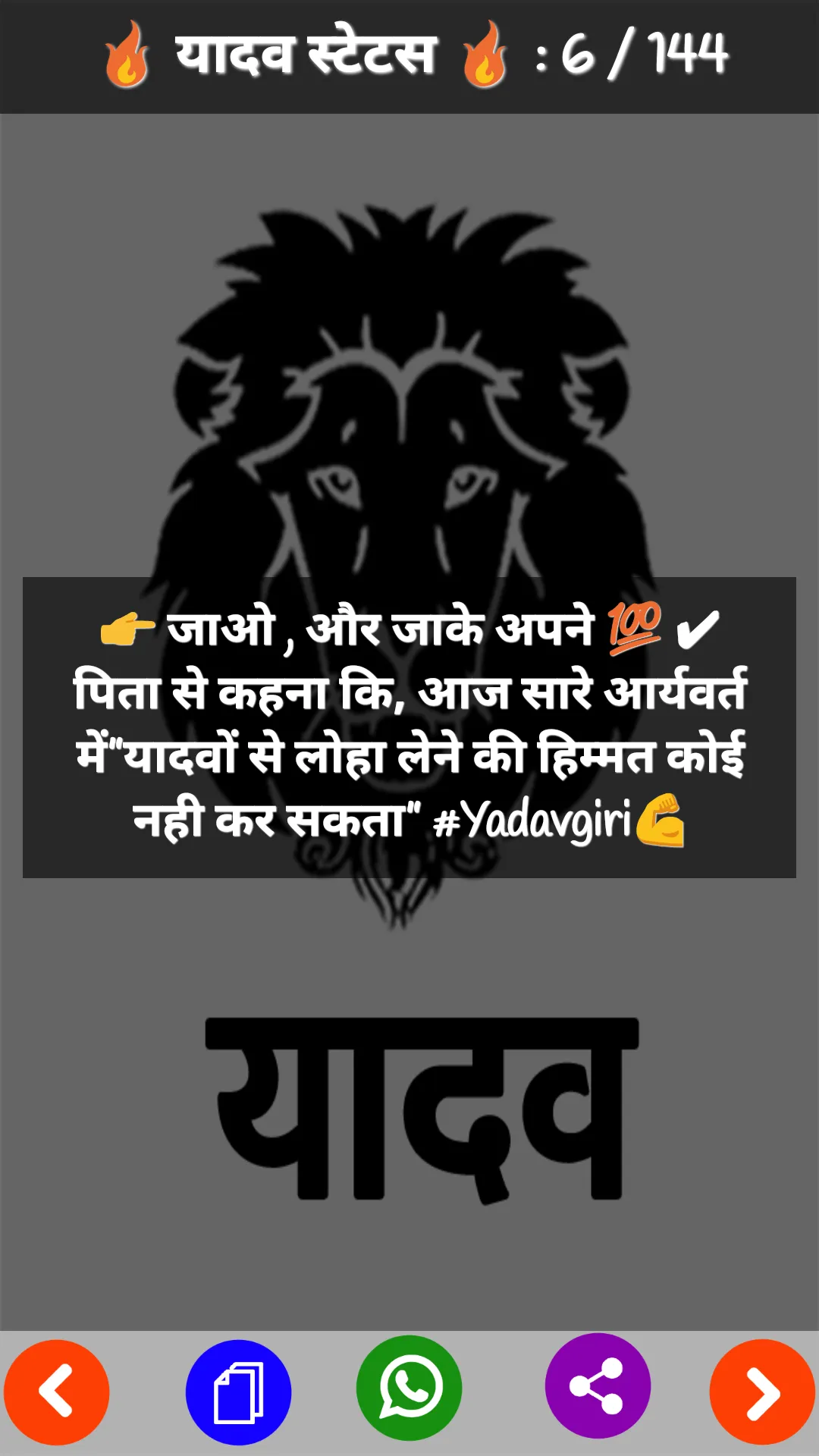 Yadav Status - यादव स्टेटस | Indus Appstore | Screenshot