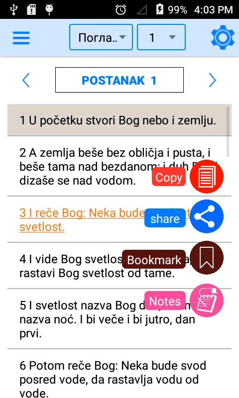 Serbian Bible Offline | Indus Appstore | Screenshot