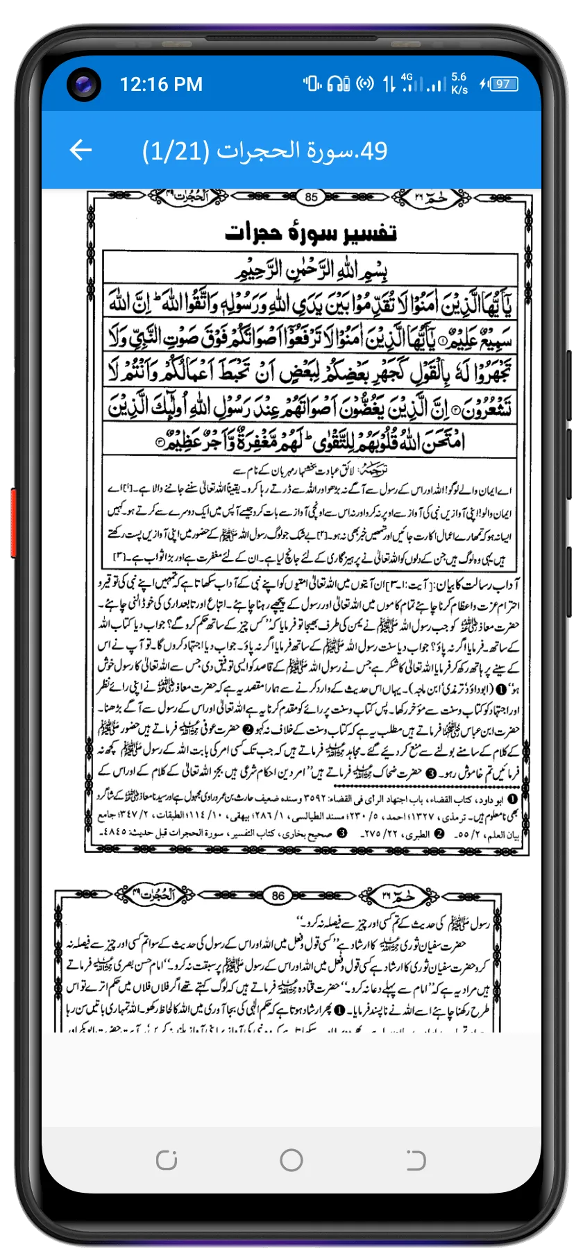 Ibne Kaseer Urdu ابن کثیراردو | Indus Appstore | Screenshot