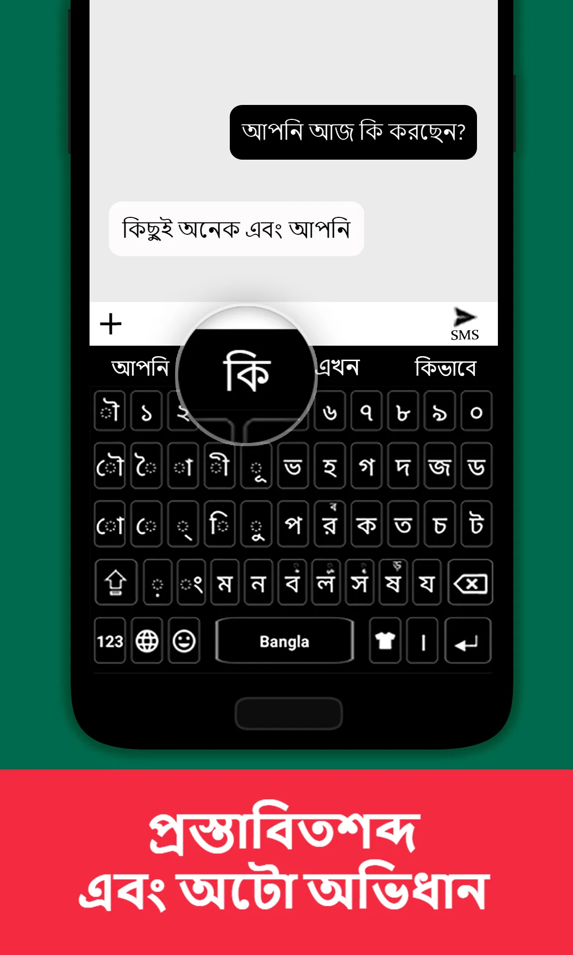 Bangla Keyboard | Indus Appstore | Screenshot