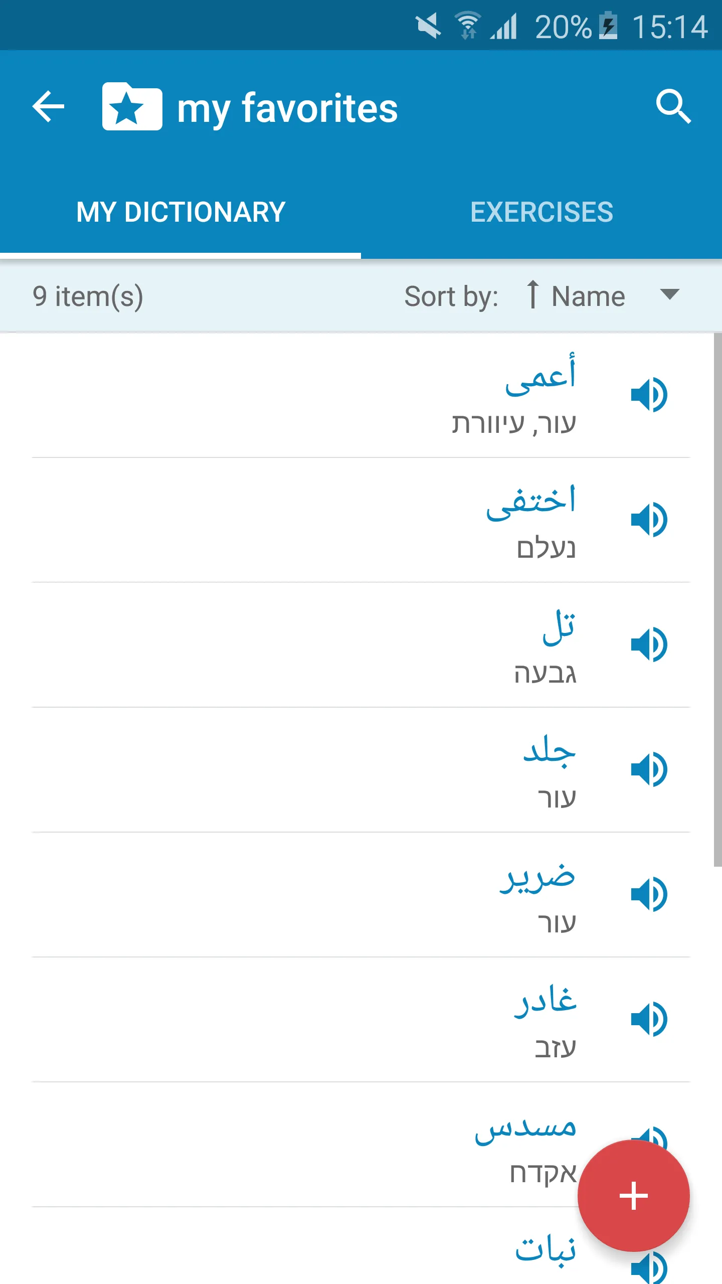 Arabic-Hebrew Dictionary | Indus Appstore | Screenshot