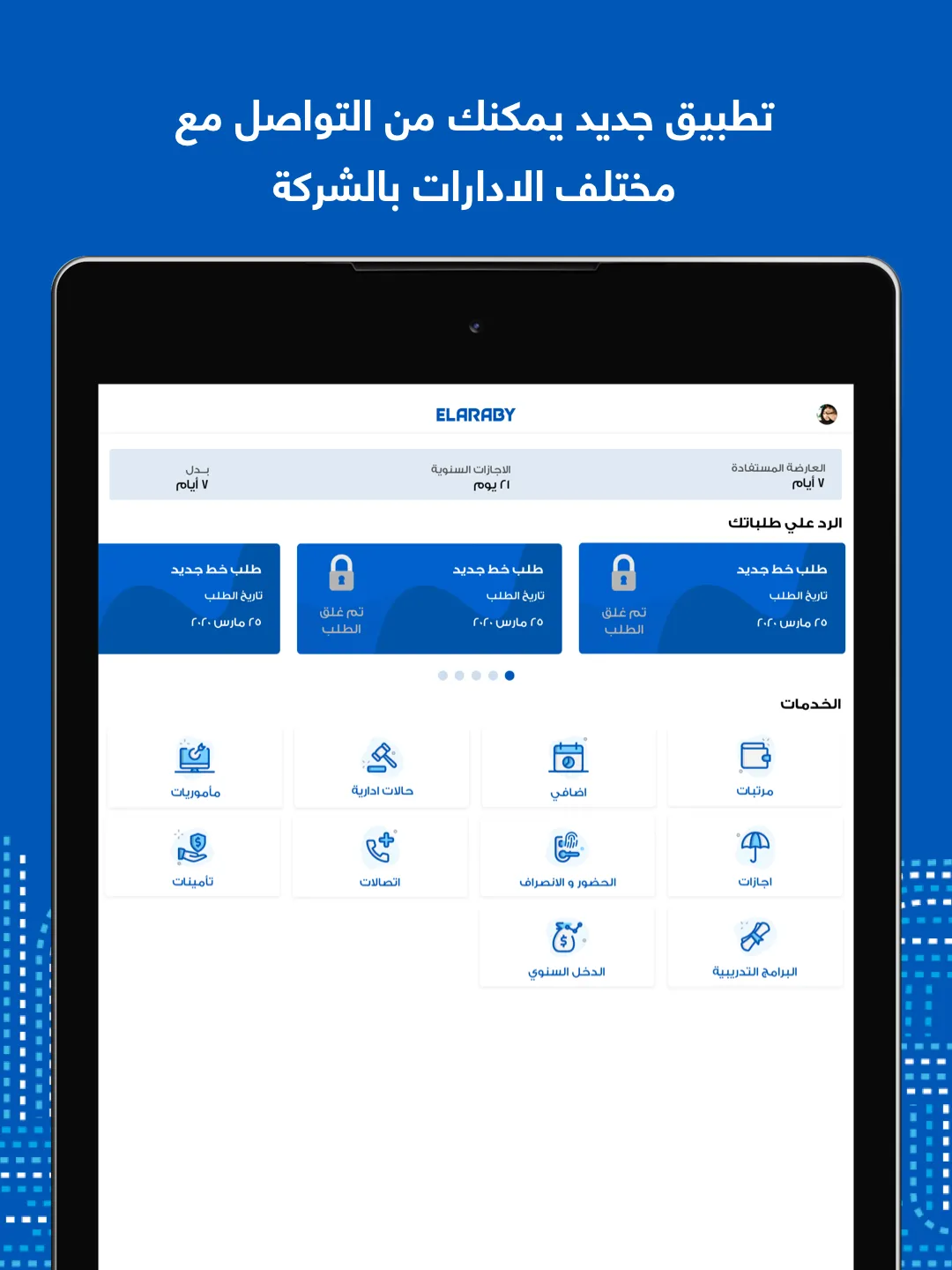Elaraby ESS | Indus Appstore | Screenshot