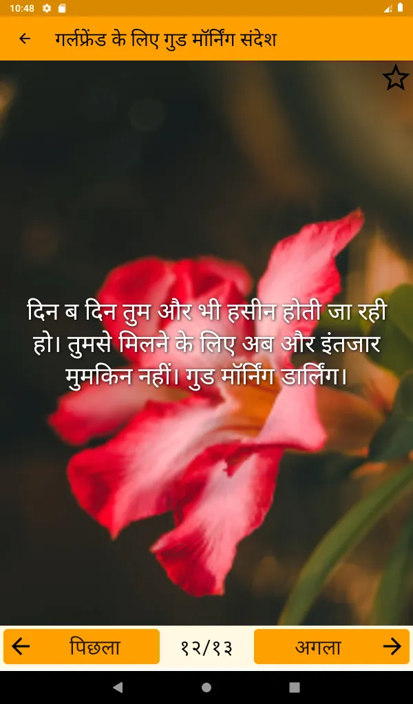 Good Morning Hindi Messages | Indus Appstore | Screenshot